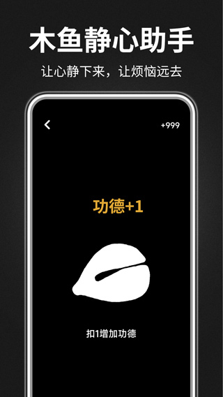 木鱼静心助手免广告 截图2