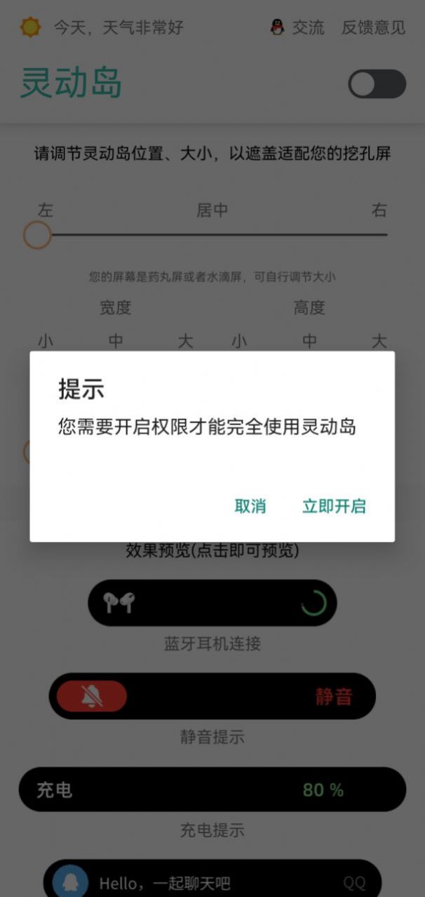 灵动岛 截图2