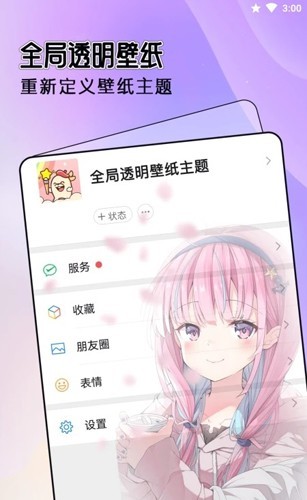 全局透明主题app