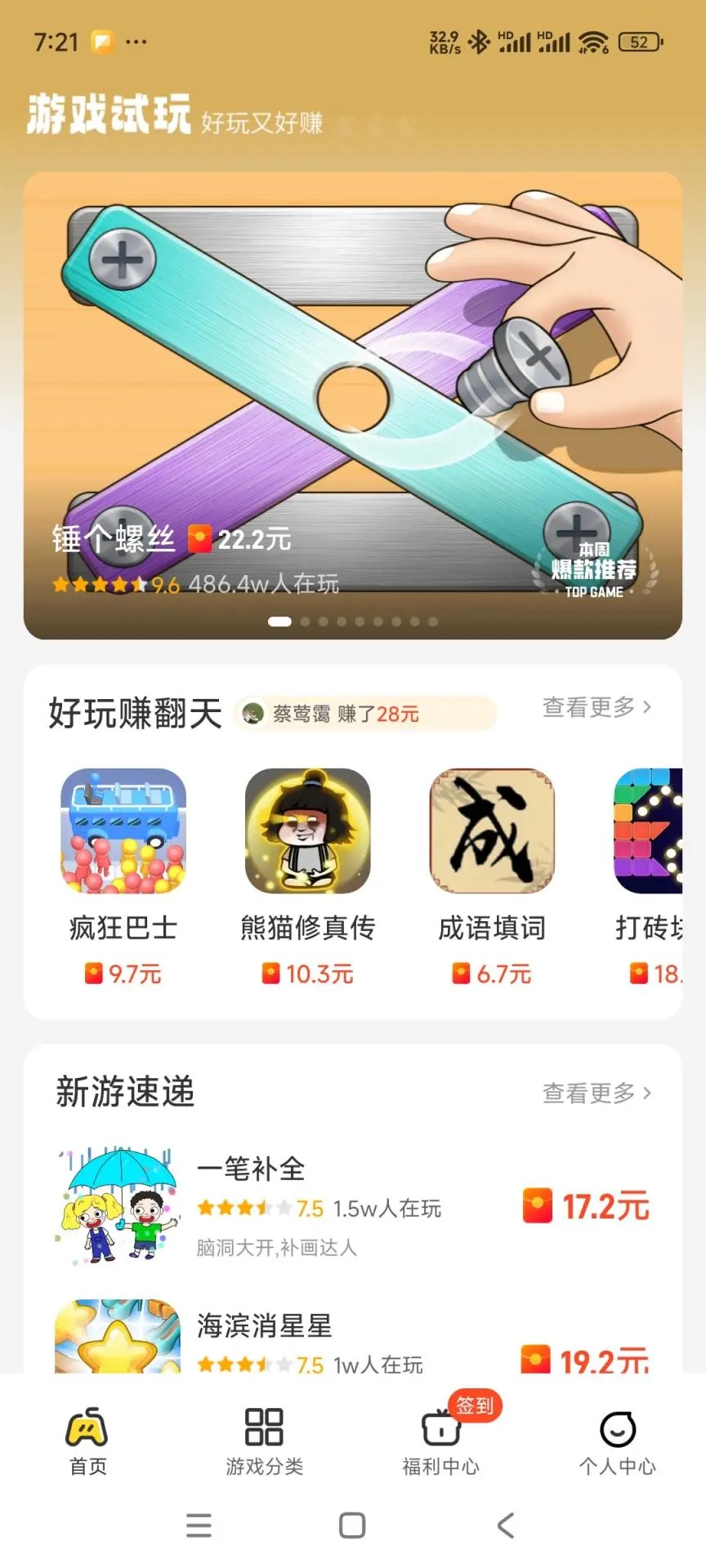 99试玩app官方 截图1