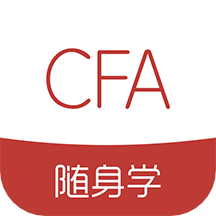 CFA随身学软件 v1.0.7  v1.1.7