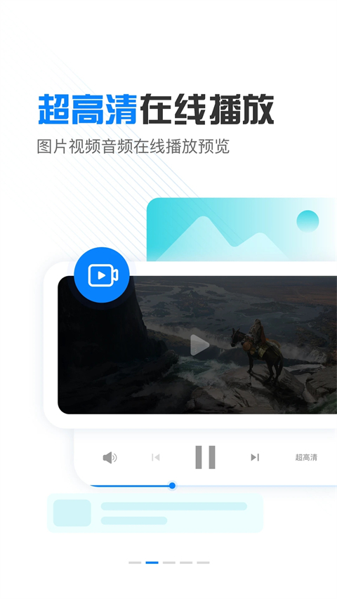 小飞机网盘安卓版 截图2