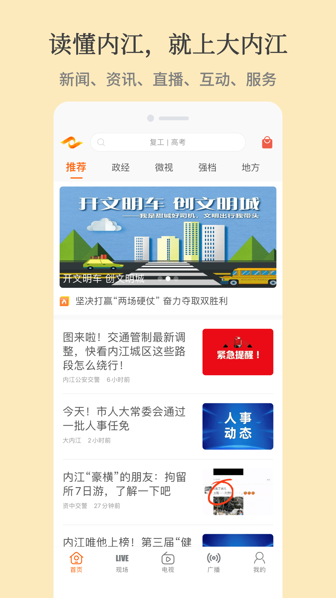 大内江 v5.2.0 截图1