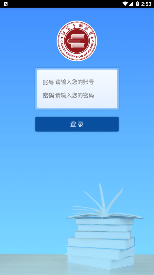 江苏移动课堂app 截图4