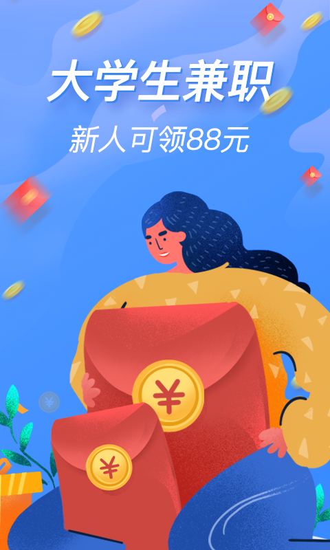 大学兼职 截图1