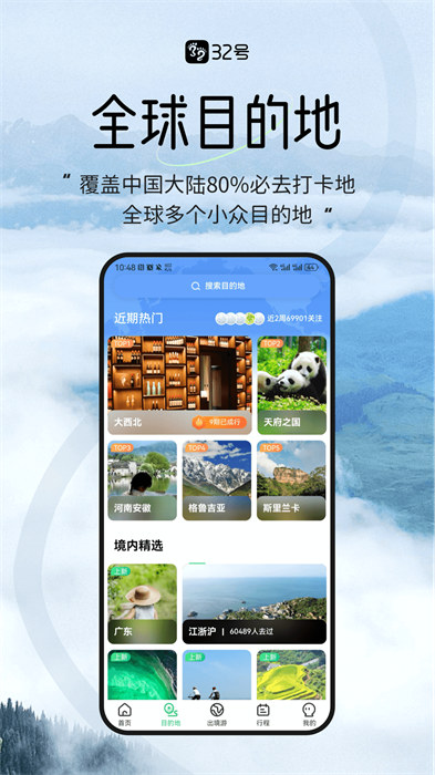 32号旅行社 截图1