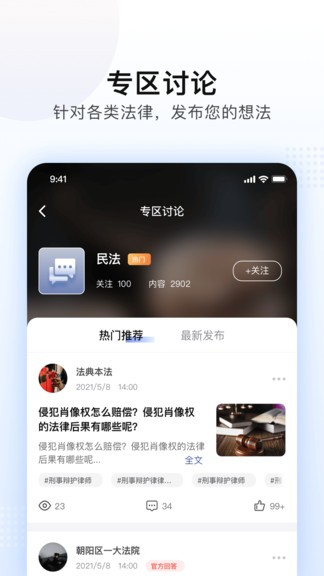法临律师app 截图3