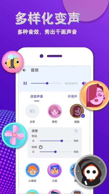 变声大师app 1.0.30