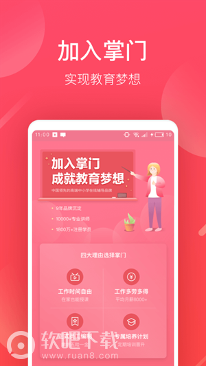 掌门好老师app安卓版 截图1