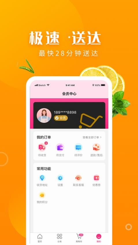 小P生鲜 截图3