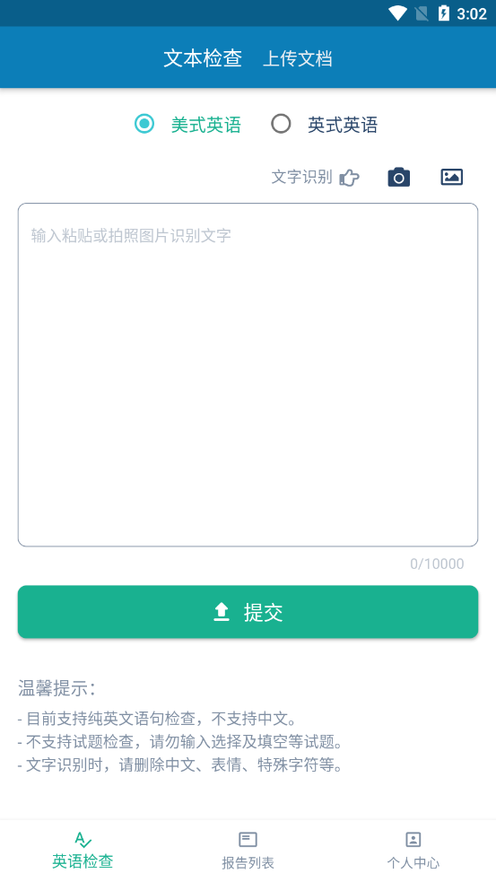 英语检查助手app 1.5.1 截图3