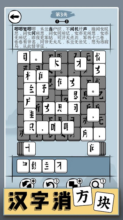 汉字消方块手游 截图3