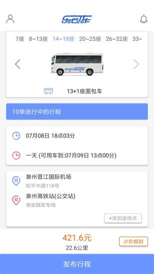 乐包车软件 v1.0.9 1