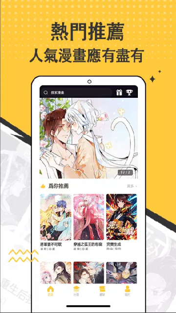 漫画集app官方下载 截图1