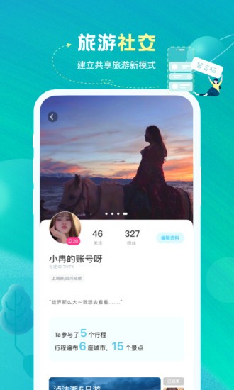 与途旅游app v1.1.6 截图1