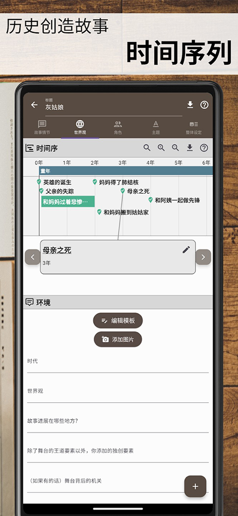 故事织机安卓版 截图1