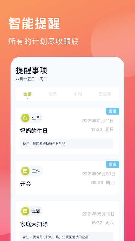 生活助手app 截图1