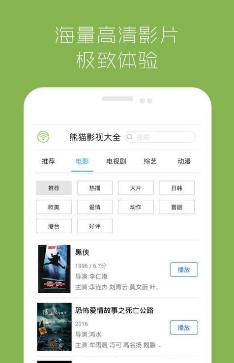 熊猫影视app 截图2