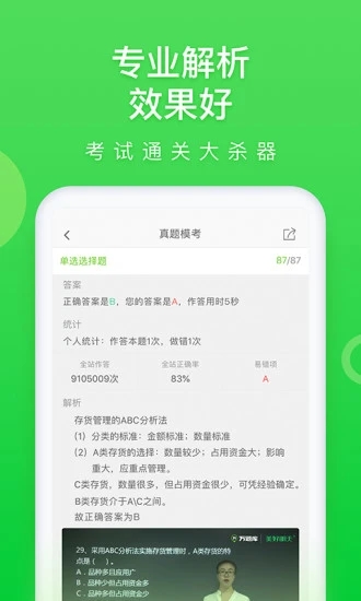 万题库 v5.4.4.0 截图3