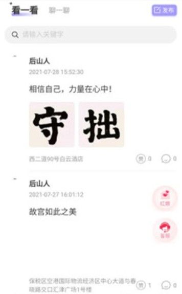 保税之恋app 截图3