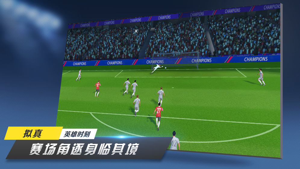中国式足球 截图5