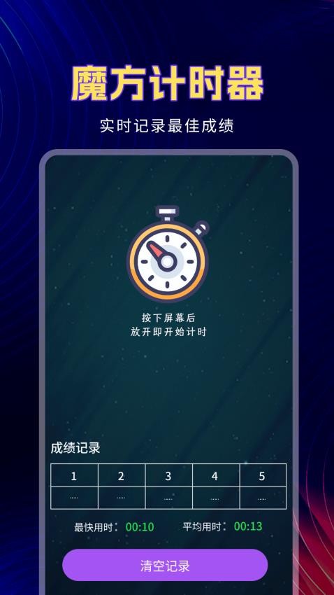 魔方教程app 截图1