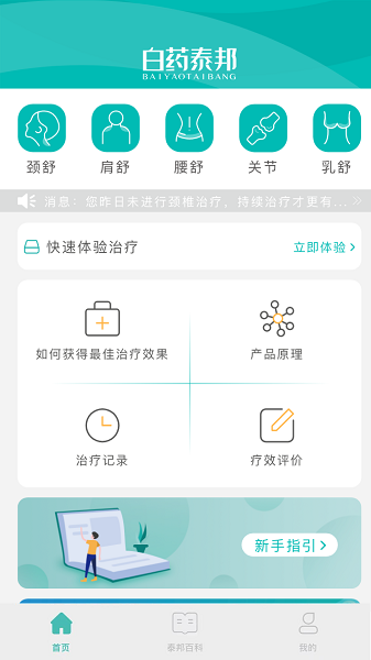 泰邦健康管家app 截图4