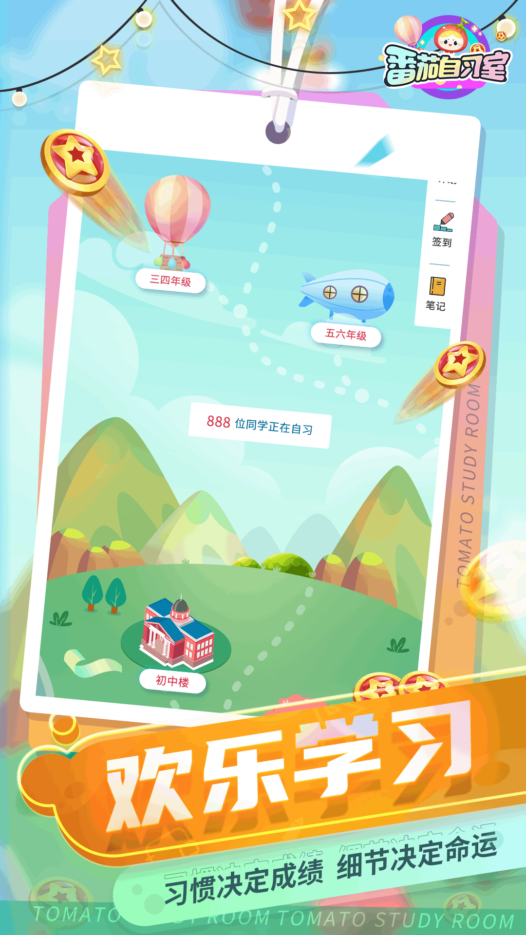 番茄自习室app 截图1