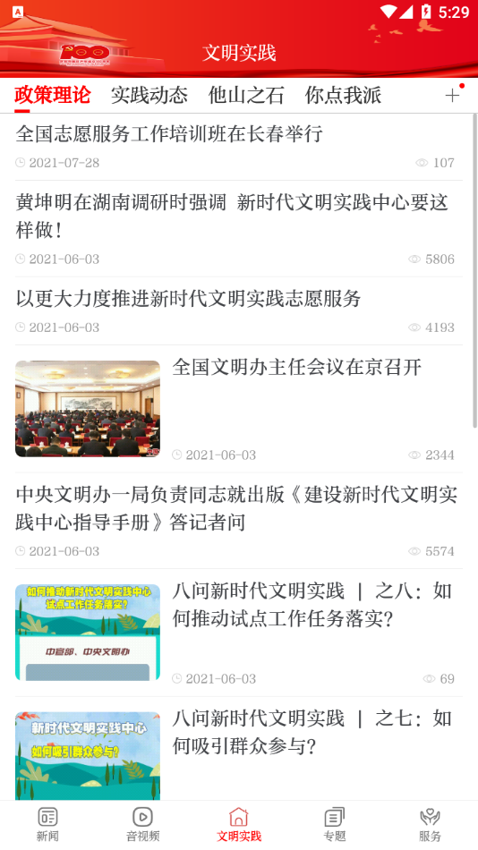 康养漳县app 截图3