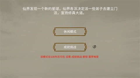 修个球仙内置菜单 截图3