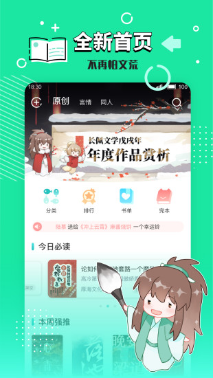 长佩文学论坛 截图1