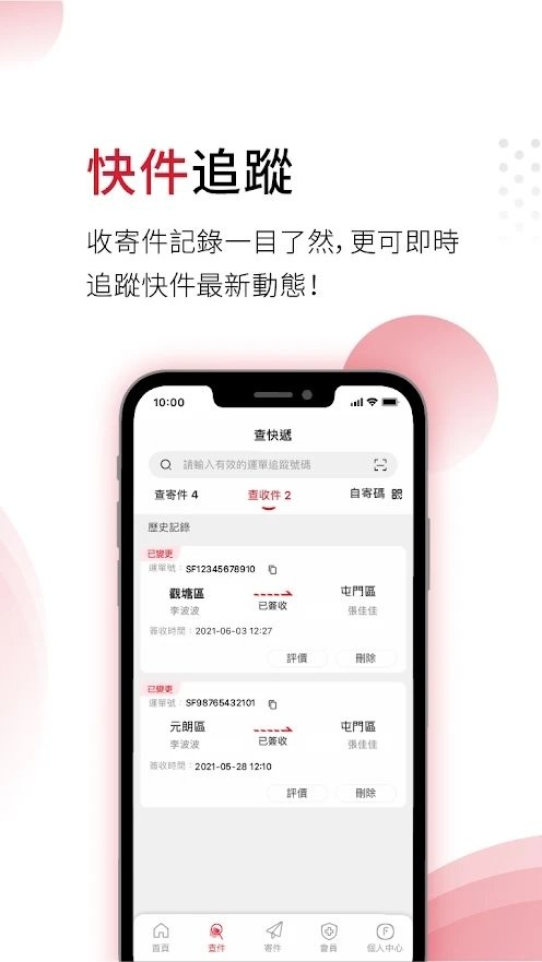 顺丰速运app 截图1