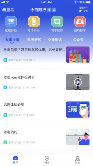 港城快车道app v2.5.20 1