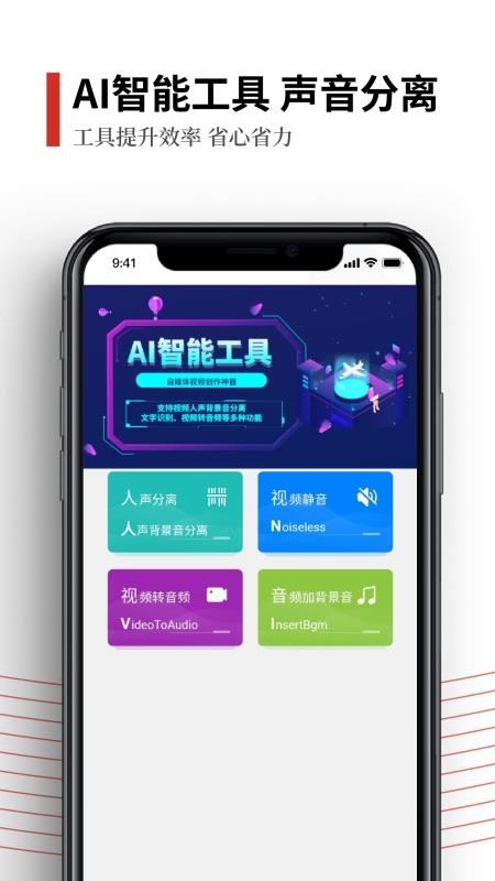 声音分离软件 v1.0.2 截图3