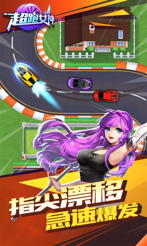 超跑女神红包版 截图3