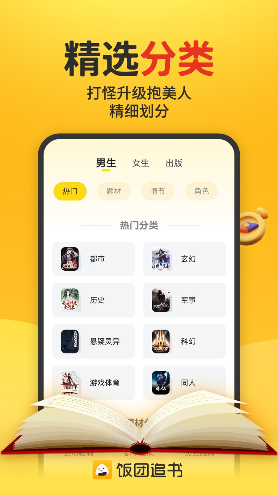 饭团追书去广告 截图4