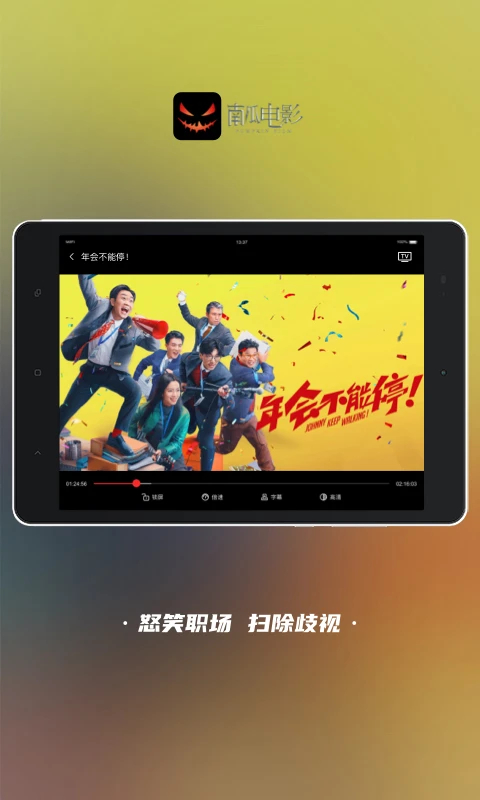 南瓜电影HD 截图4