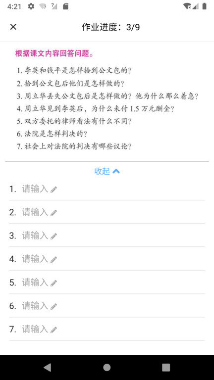 易度智能汉语学习软件v5.1.0  截图2