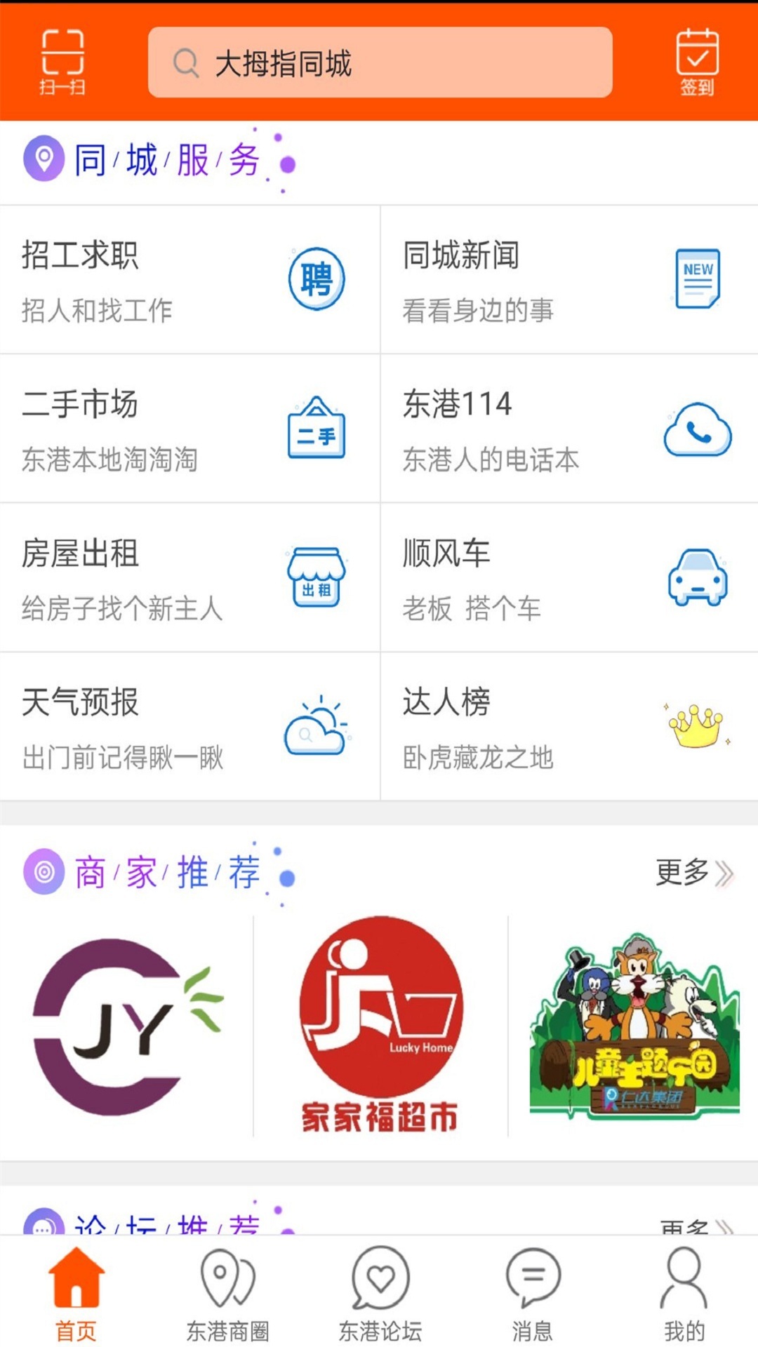 大拇指同城 截图4