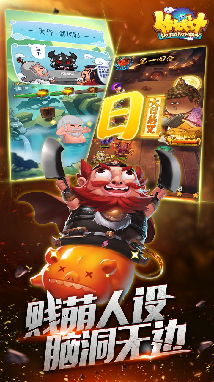 作妖计2025 截图5