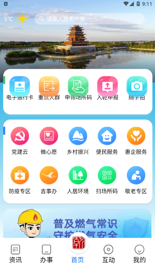 锦绣乾城app 截图3