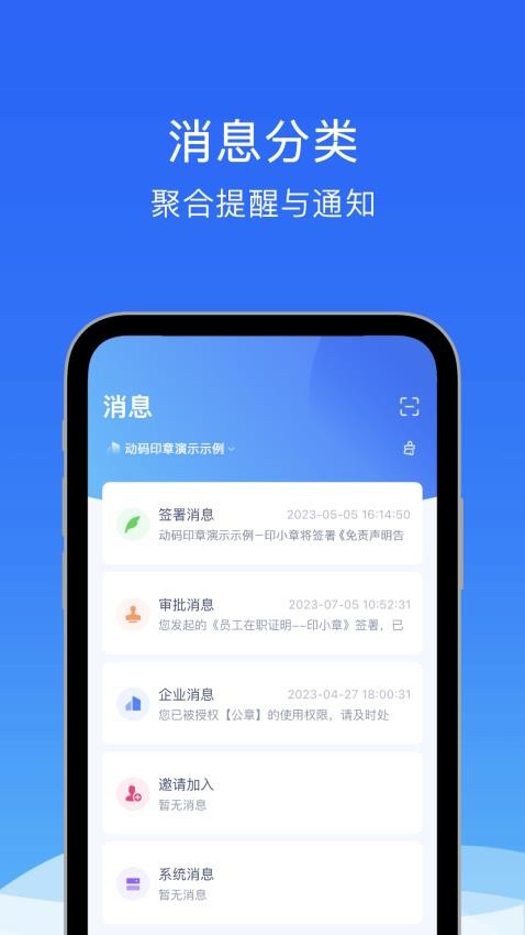动码印章app 截图4