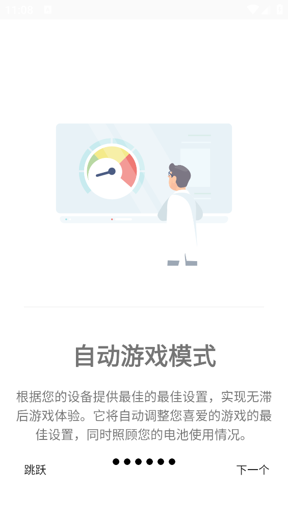 游戏调谐器汉化版 截图1