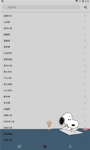 史努比小说官方版 截图2