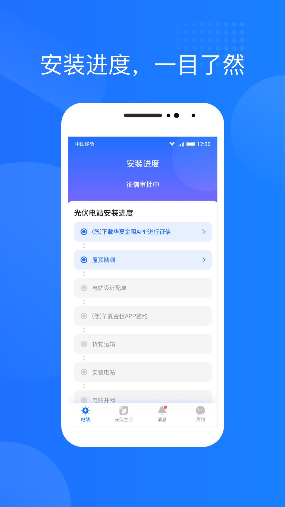 光伏生活app 截图2