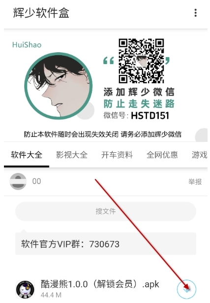 辉少软件盒2025 截图1