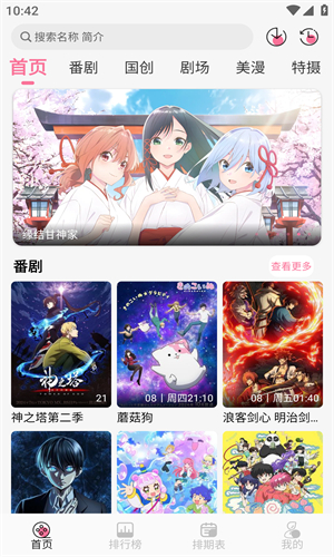mifun动漫官方下载app 截图2
