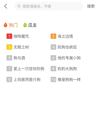 番木瓜漫画 截图7