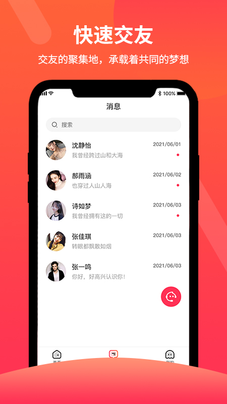 游园交友app