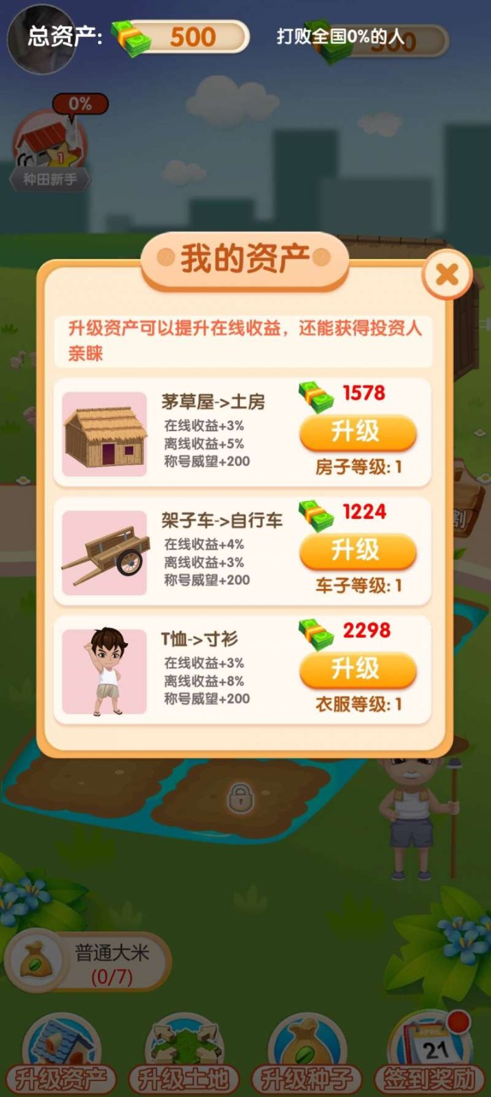 大米刷刷乐红包版 截图1